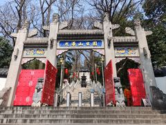 -九华山公园