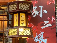 -泡桐树孙二娘私房菜