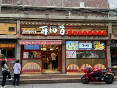 -再回首(西关木塔巷店)