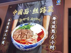 -西部马华清真兰州牛肉面·烧烤夜市(关东店)