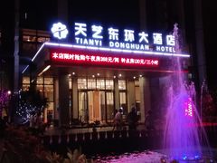 -天艺东环酒店(海口高铁东站龙湖天街店)