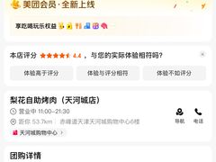 -梨花自助烤肉(天河城店)