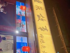 -重庆故事姊妹老火锅(财经学院店)