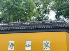 -探花·意境江南菜·唐伯虎文化体验店·松鼠桂鱼(观前店)
