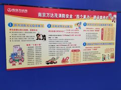-万达茂商场(南京仙林店)