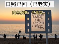 -日照海滨国家森林公园
