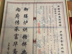 -富华斋饽饽铺·宫廷糕点·伴手礼(护国新天地店)