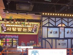 -北二爱肉社韩国烤肉(亦城财富中心店)