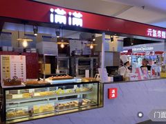 门面-满满元气枣糕(国瑞城店)
