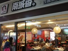 门面-南城香(北京南站店)