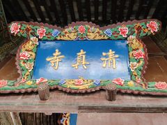 -大学习巷清真寺