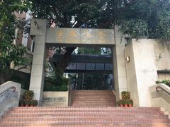 -香港大学