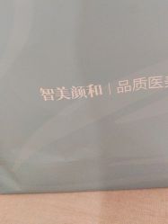 -智美品质医美