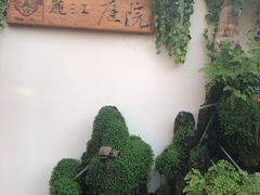 -丽江庭院之爱在路上(西单店)