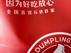 -喜家德虾仁水饺(景枫中心店)