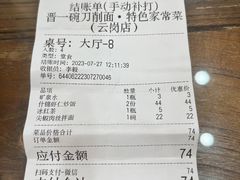 -晋一碗刀削面·特色家常菜(云岗店)