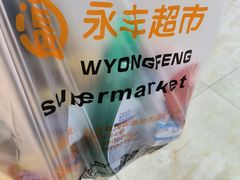 -宝鑫超市(虹桥宝鑫广场店)