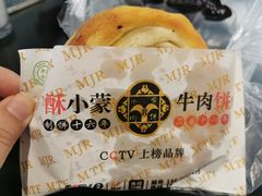 -蕃坊酥小蒙牛肉饼(怀远市场店)