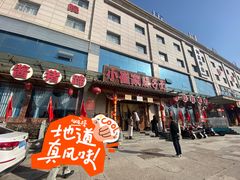 -小崔家臊子面(蔡家坡总店)