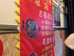 -胖娃古镇鸡杂(磁器口总店)