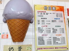 -成裕雪糕店(士多店)