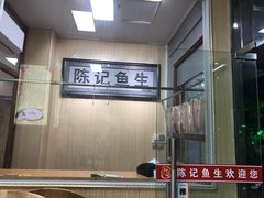 -官塘陈记鱼生·潮汕砂锅粥·牛肉火锅(潮枫路总店)