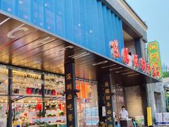 门面-陈鹏鹏潮汕菜(欢乐海岸 海边景观店)