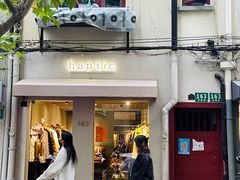 -安福路