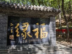 -红螺寺