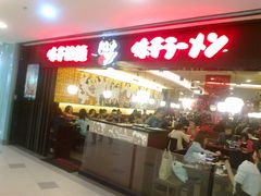 -味千拉面(上海蓝天路店)