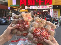 -阿娟牛肉丸·手打牛肉丸·现做现卖