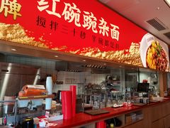 -遇见小面(碧桂园总部店)