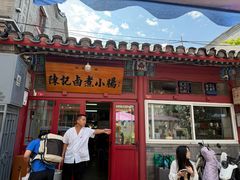 -陈记卤煮小肠