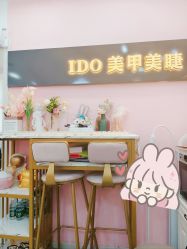 -IDO美甲美睫