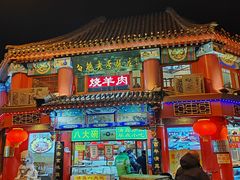 -白魁老号饭庄(交道口店)