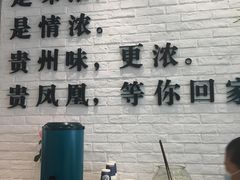 -贵凤凰贵州米粉(五道口店)
