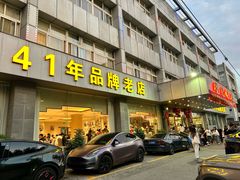 -群乐饭店(滨安路店)