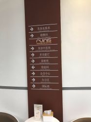 点击看大图 -润泽瑞尼丝医疗美容医院