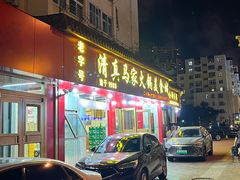 -清真·马家火锅美食城(镇江北路店)