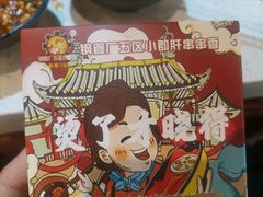 -钢管厂歆瑞源油卤串串香(春熙路太古里店)