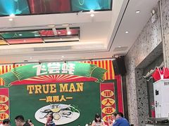 -飞尝蚝·顺德菜·鱼生(顺德总店)