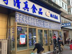 门面-北三凯奇清真食品店