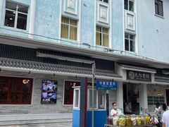 门面-民信老铺(华盖路店)