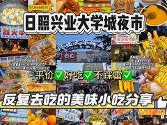 -大学城夜市