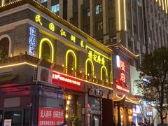 门面-杨记隆府(汉街店)