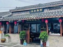 -焦家巷面馆