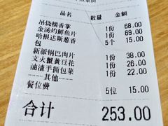 账单-卞氏菜根香(青羊万达店)