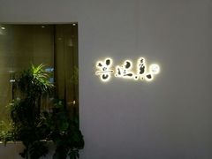 门面-菩提素素食餐厅(晶郦馆店)