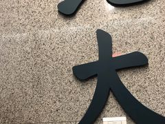 -北大街(地铁站)