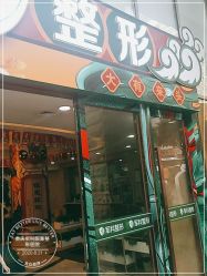 -重庆军科整形美容医院